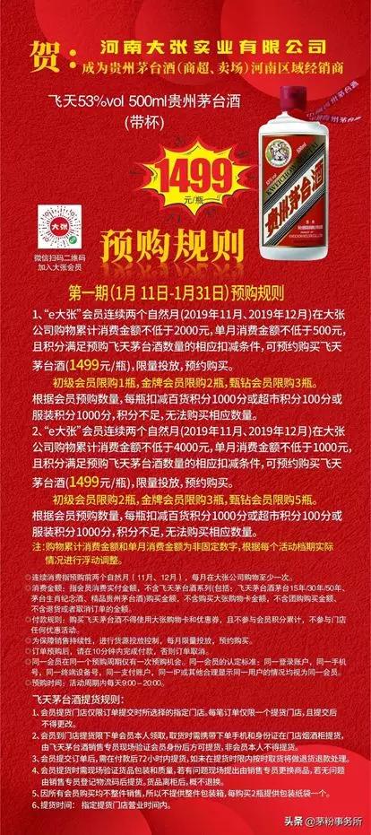 半个月内6家商超加入!1499元茅台酒的渠道越来越多了