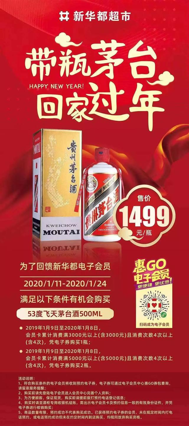 半个月内6家商超加入!1499元茅台酒的渠道越来越多了